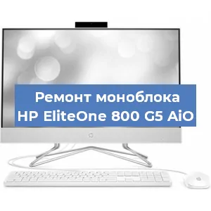 Замена термопасты на моноблоке HP EliteOne 800 G5 AiO в Новосибирске